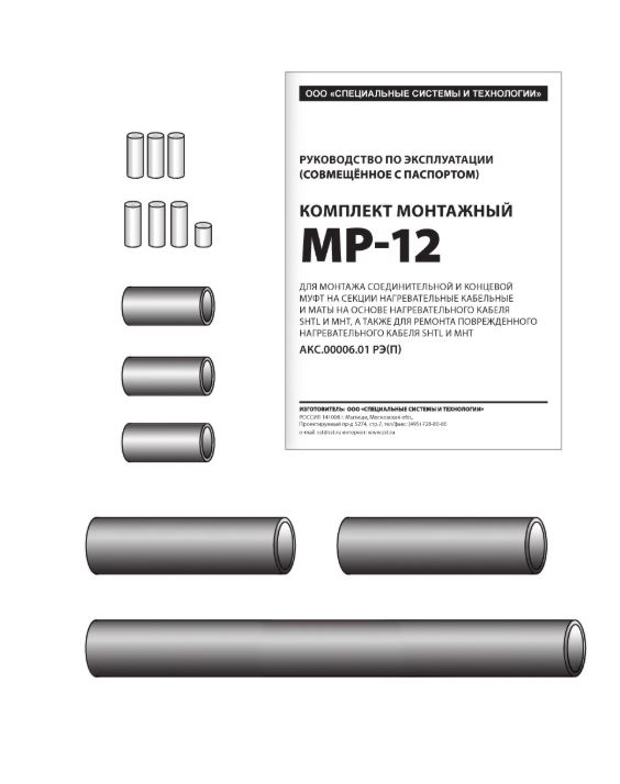 Комплект монтажный МР-12