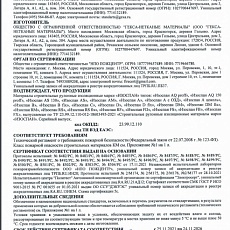 Изоспан A (1,6*43,75) 70 м2 с огнезащитными добавками